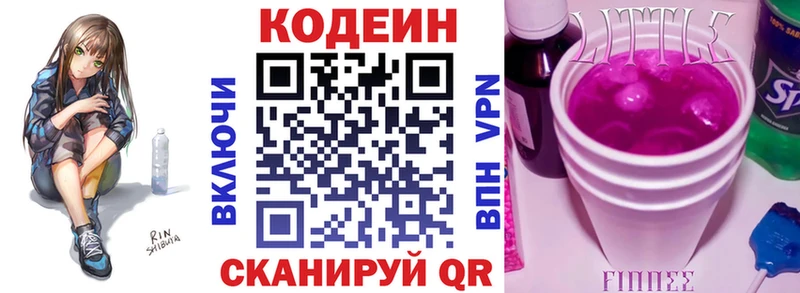 Кодеиновый сироп Lean Purple Drank где можно купить Кочубеевское